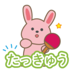 卓球うさぎ