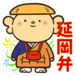 癒しのこだいっちゃん☆延岡弁ver