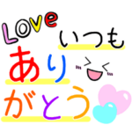 かわいい愛の言葉