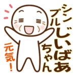 大切な人へ♪シンプルじいばあちゃん