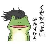 かずひろ専用 ゆるっと鳥獣戯画