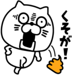 ねこたまっしぐら片手にうんこ