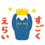 動く▶くろねこ