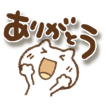 ねこっちのいろんな「ありがとう」