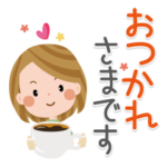 大人敬語スタンプ