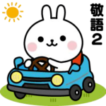 動く！うさぎの敬語スタンプ２
