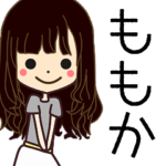 ももかさんの名前入りスタンプ