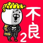 やっぱりくまがすき2