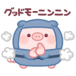 ぷにぷにブーちゃん