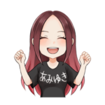 あみゆきスタンプ2