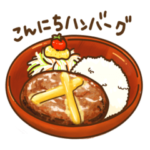 なにたべる？びっくりドンキースタンプ