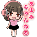 あまみちゃんねるスタンプ