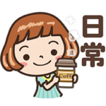 女子だから‥‥