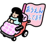木村英子スタンプ２