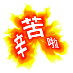 thanks for your effort-Flame grilled