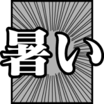エフェクトマンガでか文字