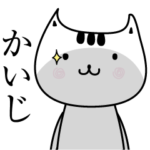 かいじ名前擬音オノマトペだよ