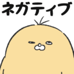 もっふるくんネガティブスタンプ