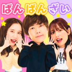 ばんばんざいスタンプ第一弾