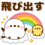 飛び出す♡シマエナガ