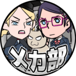 メカ部スタンプ１