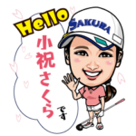 小祝さくら 公式スタンプ