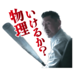 『戦慄怪奇ワールド　コワすぎ！』スタンプ