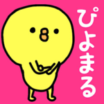 ぴよまる♡