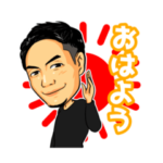 飯田将成の日常スタンプ