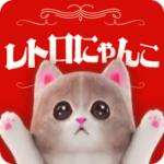 飛び出す★レトロにゃんこ