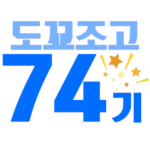 東京朝鮮中高級学校　第74期卒業記念