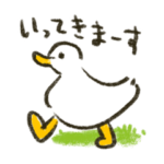 あひるのぴーちゃん朝昼晩のあいさつ用