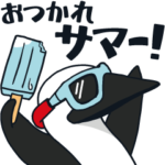 ブービーバードの夏スタンプ