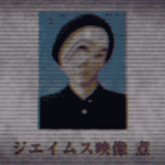 ジェイムス映像_煮