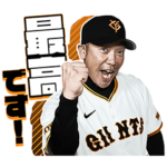 読売ジャイアンツ公式スタンプ2024