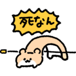 絶対に死なないハムスター4匹目