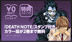 DEATH NOTE（LINEマンガ）