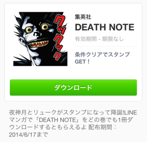 DEATH NOTE（LINEマンガ）