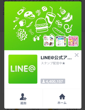 LINE＠でレッツゴー！（LINE）