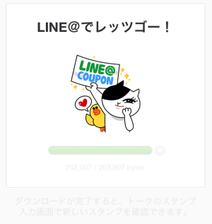 LINE＠でレッツゴー！（LINE）