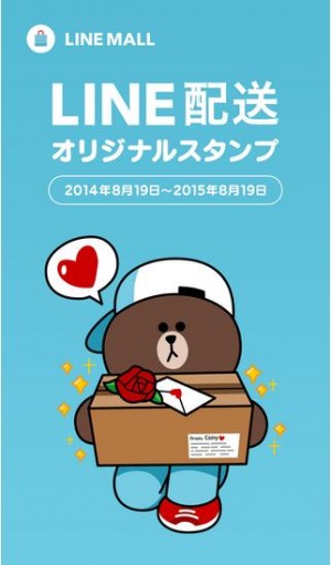 【隠しスタンプ】LINE配送で便利にお届け♪ スタンプ(2015年09月19日まで)