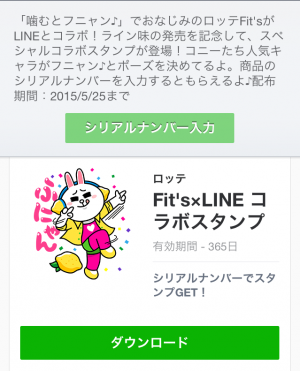 【限定スタンプ シリアルナンバー】Fit's & LINE コラボスタンプ スタンプ(2015年05月25日まで)