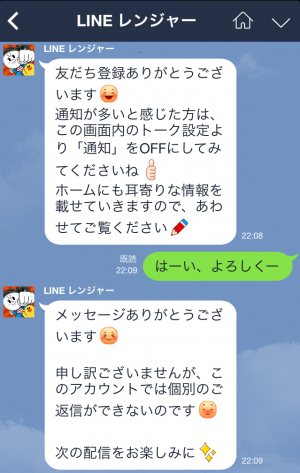【限定スタンプ】LINEレンジャー スタンプ(2014年10月07日まで)