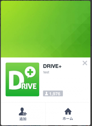 【隠しスタンプ】DRIVE+（ドライブプラス） スタンプ(2015年01月18日まで)