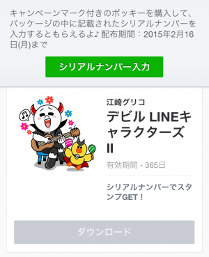 【限定スタンプ シリアルナンバー】デビル LINEキャラクターズⅡ スタンプ(2015年02月16日まで)
