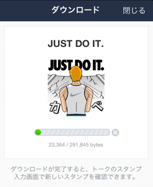 【隠しスタンプ】JUST DO IT. スタンプ(2014年11月30日まで)