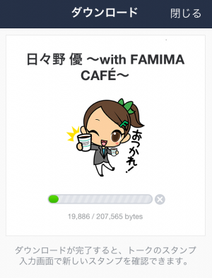 【隠しスタンプ】日々野 優〜with FAMIMA CAFE〜 スタンプ(2014年12月21日まで)