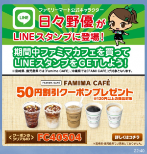 【隠しスタンプ】日々野 優〜with FAMIMA CAFE〜 スタンプ(2014年12月21日まで)