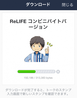【限定スタンプ シリアルナンバー】ReLIFE コンビニバイトバージョン スタンプ(2015年02月02日まで)