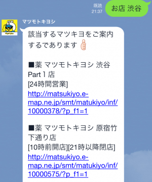 【動く限定スタンプ】マツポリちゃんアニメーションスタンプ スタンプ(2014年12月01日まで)